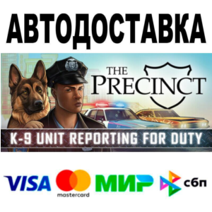 The Precinct🔵 АВТО 🚀 STEAM • РФ/МИР 0%