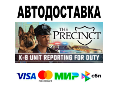 The Precinct🔵 AUTO 🚀 STEAM • RU/WORLD 0%