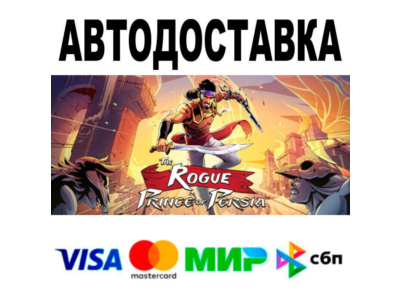 The Rogue Prince of Persia🔵 АВТО 🚀 STEAM • РФ/МИР 0%