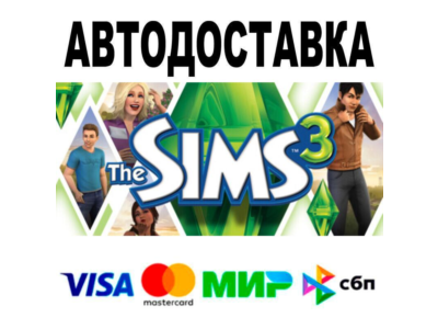 The Sims™ 3🔵 AUTO 🚀 STEAM • RU/WORLD 0%