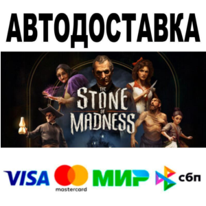 The Stone of Madness🔵 AUTO 🚀 STEAM • RU/WORLD 0%