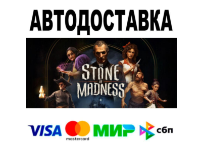 The Stone of Madness🔵 АВТО 🚀 STEAM • РФ/МИР 0%