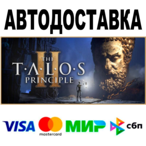 The Talos Principle 2🔵 АВТО 🚀 STEAM • РФ/МИР 0%