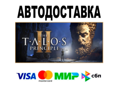 The Talos Principle 2🔵 AUTO 🚀 STEAM • RU/WORLD 0%