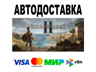 Titan Quest II🔵 АВТО 🚀 STEAM • РФ/МИР 0%