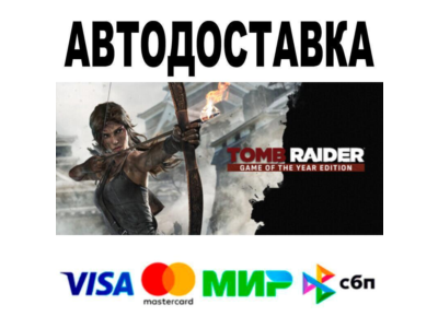 Tomb Raider🔵 АВТО 🚀 STEAM • РФ/МИР 0%