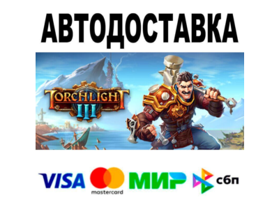 Torchlight III🔵 AUTO 🚀 STEAM • RU/WORLD 0%