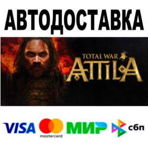 Total War: ATTILA🔵 AUTO 🚀 STEAM • RU/WORLD 0%