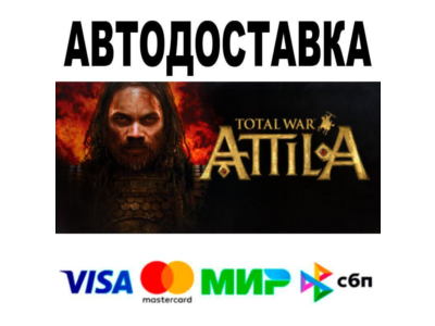 Total War: ATTILA🔵 АВТО 🚀 STEAM • РФ/МИР 0%