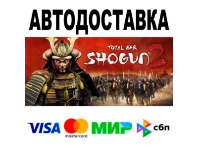 Total War: SHOGUN 2🔵 АВТО 🚀 STEAM • РФ/МИР 0%