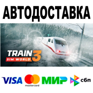 Train Sim World® 3🔵 АВТО 🚀 STEAM • РФ/МИР 0%