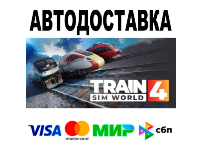 Train Sim World® 4🔵 AUTO 🚀 STEAM • RU/WORLD 0%