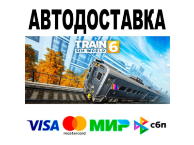 Train Sim World® 6🔵 AUTO 🚀 STEAM • RU/WORLD 0%