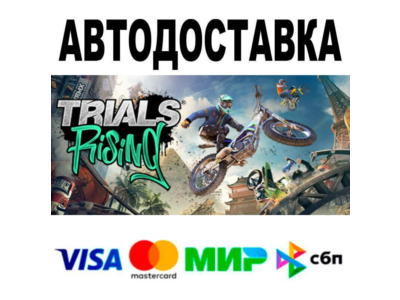 Trials® Rising🔵 АВТО 🚀 STEAM • РФ/МИР 0%
