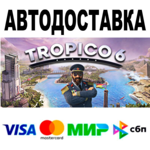 Tropico 6🔵 AUTO 🚀 STEAM • RU/WORLD 0%