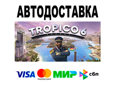 Tropico 6🔵 АВТО 🚀 STEAM • РФ/МИР 0%