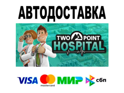 Two Point Hospital🔵 АВТО 🚀 STEAM • РФ/МИР 0%