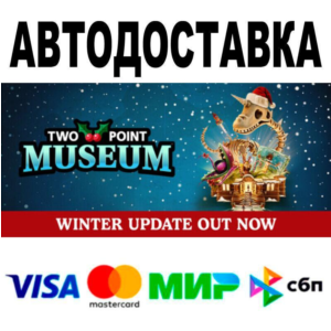 Two Point Museum🔵 АВТО 🚀 STEAM • РФ/МИР 0%