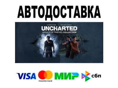 UNCHARTED™: Legacy of Thieves Collection🔵 AUTO 🚀 STEA