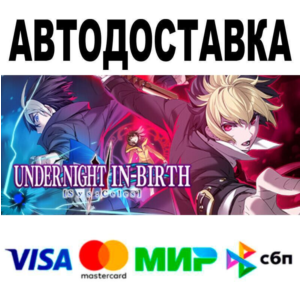 UNDER NIGHT IN-BIRTH II Sys:Celes🔵 AUTO 🚀 STEAM • RU/