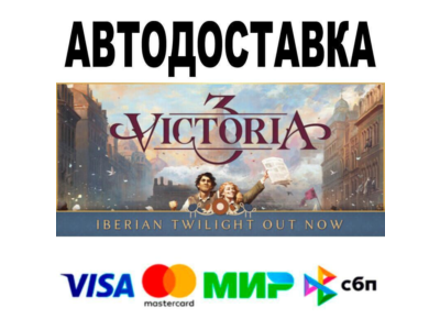 Victoria 3🔵 АВТО 🚀 STEAM • РФ/МИР 0%