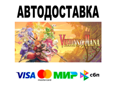 Visions of Mana🔵 АВТО 🚀 STEAM • РФ/МИР 0%