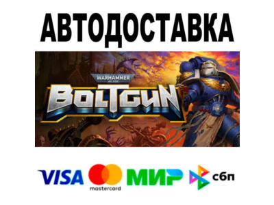 Warhammer 40,000: Boltgun🔵 АВТО 🚀 STEAM • РФ/МИР 0%