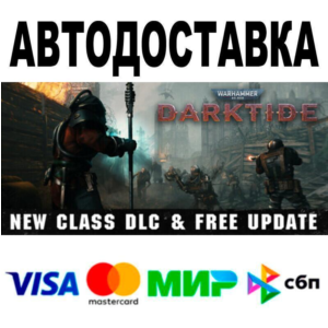 Warhammer 40,000: Darktide Imperial Edition🔵 АВТО 🚀 S