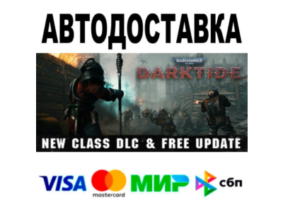 Warhammer 40,000: Darktide Imperial Edition🔵 АВТО 🚀 S