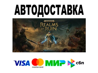 Warhammer Age of Sigmar: Realms of Ruin Ultimate🔵 АВТО