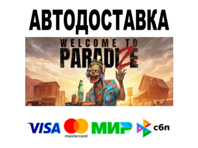 Welcome to ParadiZe Supporter Edition🔵 АВТО 🚀 STEAM •