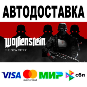 Wolfenstein: The New Order🔵 AUTO 🚀 STEAM • RU/WORLD 0