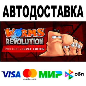 Worms Revolution🔵 АВТО 🚀 STEAM • РФ/МИР 0%