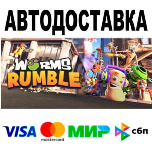Worms Rumble Deluxe Edition🔵 AUTO 🚀 STEAM • RU/WORLD