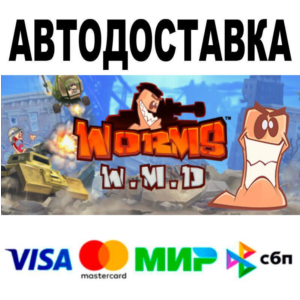 Worms W.M.D🔵 АВТО 🚀 STEAM • РФ/МИР 0%