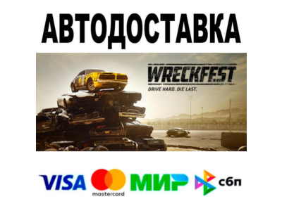 Wreckfest🔵 АВТО 🚀 STEAM • РФ/МИР 0%