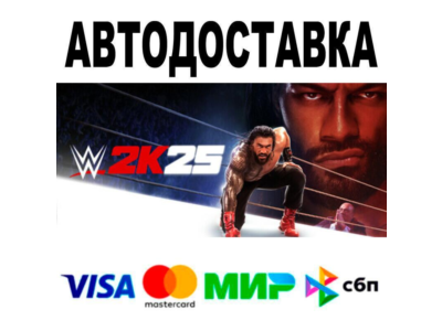 WWE 2K25 The Bloodline Edition🔵 АВТО 🚀 STEAM • РФ/МИР