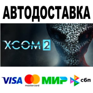 XCOM® 2🔵 АВТО 🚀 STEAM • РФ/МИР 0%