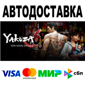 Yakuza 6: The Song of Life🔵 AUTO 🚀 STEAM • RU/WORLD 0