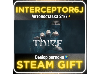 Thief• Все регионы • STEAM 0% АВТО 24/7