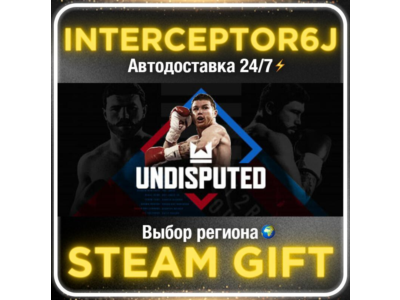 Undisputed• Все регионы • STEAM 0% АВТО 24/7