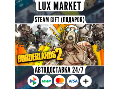 Borderlands 2 Game of the Year/МИР/АВТО