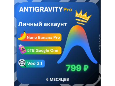 Google Antigravity PRO | АВТОМАТИЧЕСКАЯ ВЫДАЧА + Google AI Pro