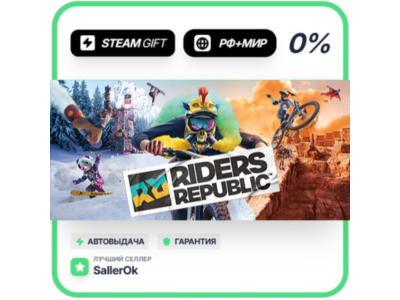 Riders Republic Skate Edition • РФ + МИР • АВТО
