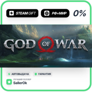 God of War • РФ + МИР • АВТО