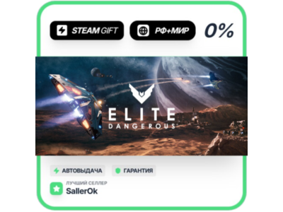 Elite Dangerous: Deluxe Edition • RU + WORLD • AUTO