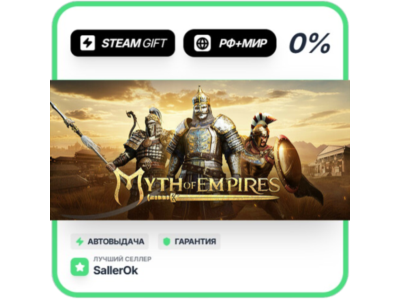Myth of Empires • РФ + МИР • АВТО