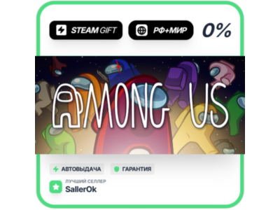 Among Us • РФ + МИР • АВТО