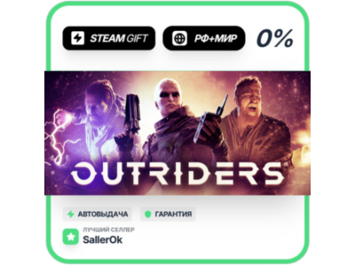 OUTRIDERS • RU + WORLD • AUTO
