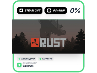 Rust • РФ + МИР • АВТО